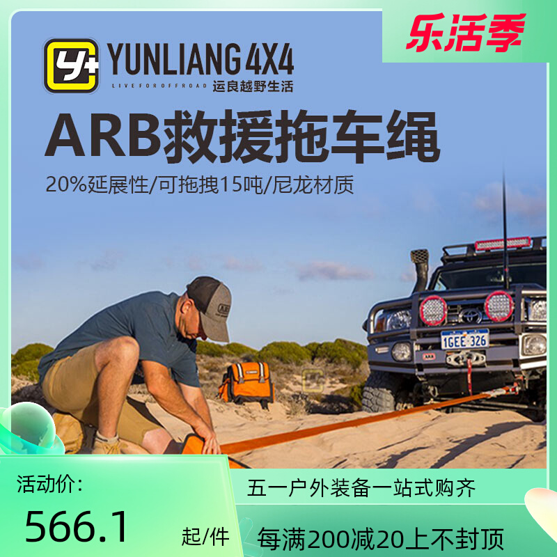 Transport Good retrofit ARB cart rope 15 ton nylon bundling rope Self-rescue car cart with pull car rope rescue equipment 