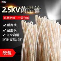 Thickened 2 5KV yellow wax tube yellow wax tube glass fiber tube high temperature insulation sleeve 1-30MM a whole package