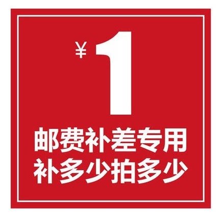 Postage Zone supplement difference How much to fill RMBone One-Taobao