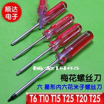 Plum screwdriver Six-star six-flower rice screwdriver T6T10T15T25T20T25 screwdriver with hole batch