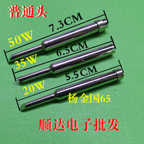 Internal heat type horseshoe full copper head electric soldering iron head 20W 35W 50W copper electric soldering iron flat head