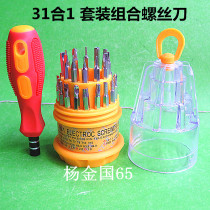 Computer mobile phone notebook repair Kit combination Household screwdriver batch disassembly tool 31 in 1
