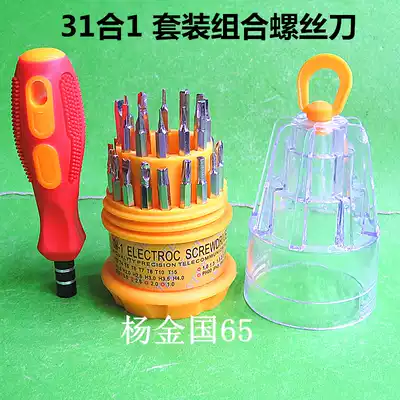 Tablet notebook repair kit combination household screwdriver batch disassembly tool 31-in-1