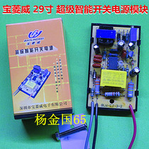 Baolingwei 21 inch 29 inch 34 inch super intelligent switch TV power module BLW29-CJ-3