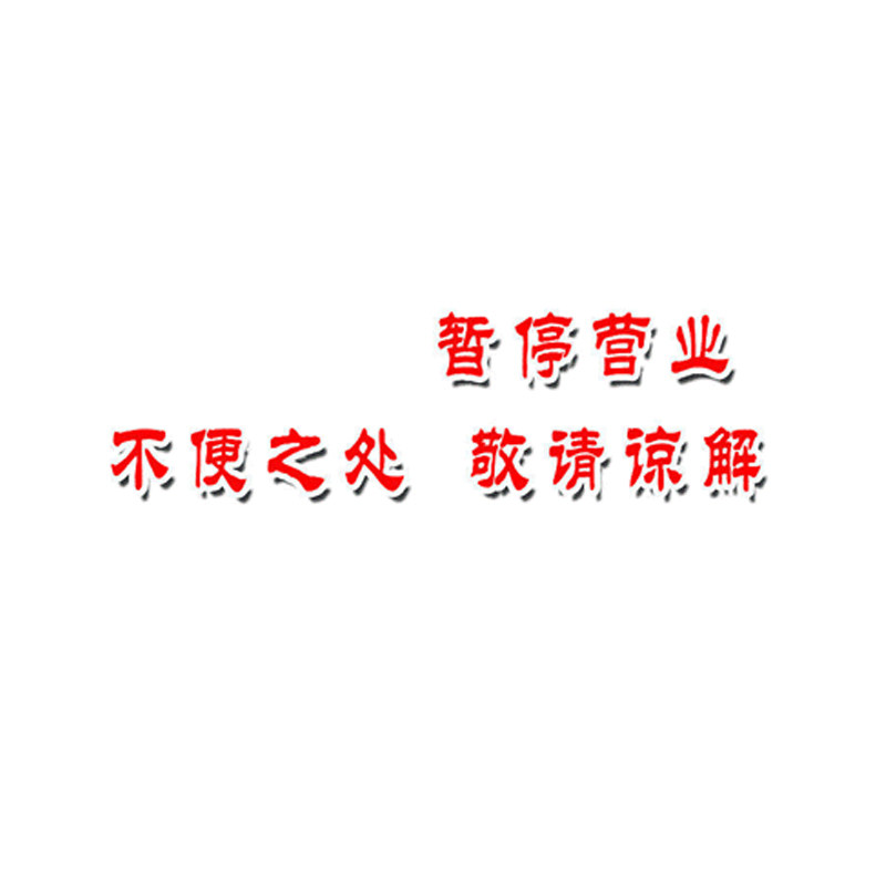 This store is temporarily closed - Taobao