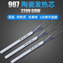 Huanghua 907 special electric soldering iron heating core inner heating wire 60W907 ceramic heating core 60W
