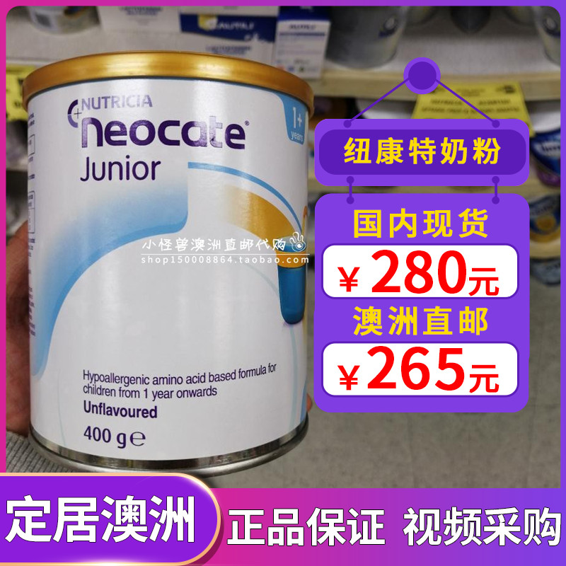 Australia's Newcott Neocate anti-diarrhea allergy amino acid special milk powder fully hydrolyzed 400g original flavor