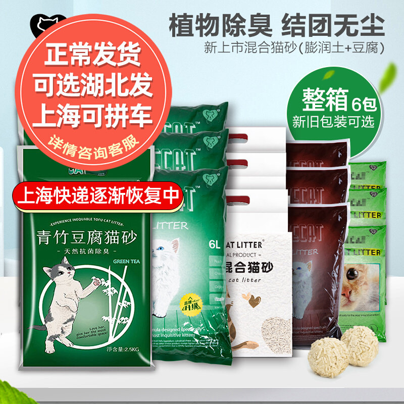 Spoiled cat love love pet cat cat dustless deodorant clumps absorb water green tea mix cat litter 6 packs deodorant box