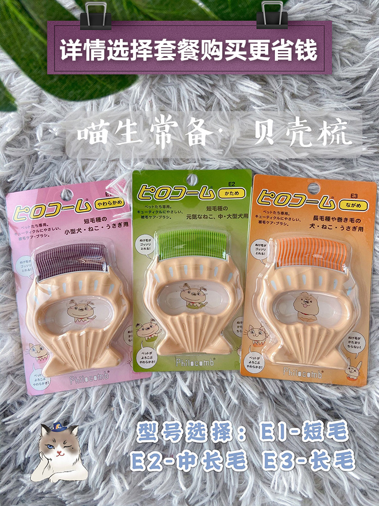 Corrupt cat Japan Philocomb Philo pet shell comb Cat comb Hair removal Rabbit comb Hair removal Dog hair Long hair