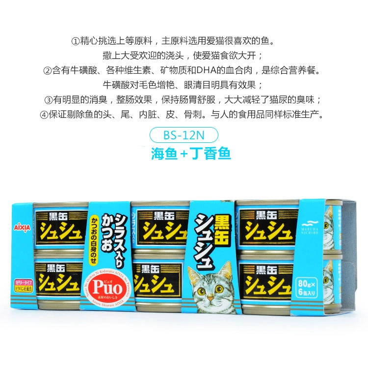 Mèo tham nhũng-AIXIA Aixia mèo đen cẩu thả đóng hộp 80gx24 lon vào mèo đóng hộp đồ ăn nhẹ mèo đóng hộp - Đồ ăn nhẹ cho mèo