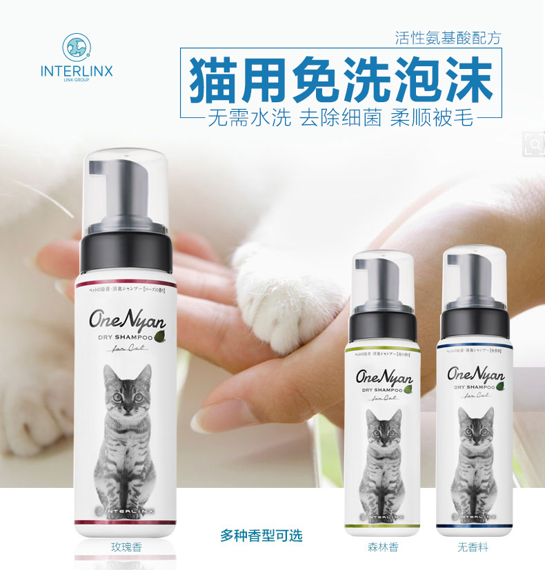 Corruption cat OneNyan pill Yan bathing pets clean and smooth and free of washing foam cat balsamer 200ml