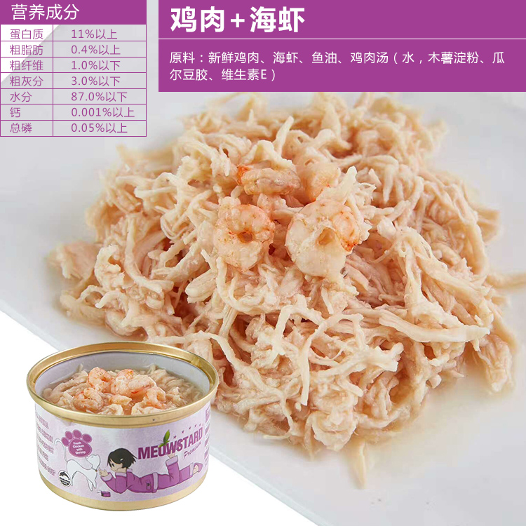 Mèo bị hỏng - MeowStard Gà ngon dinh dưỡng Mèo Lon Thức ăn ướt Đồ ăn nhẹ 80g Đa hương vị - Đồ ăn nhẹ cho mèo hạt catsrang