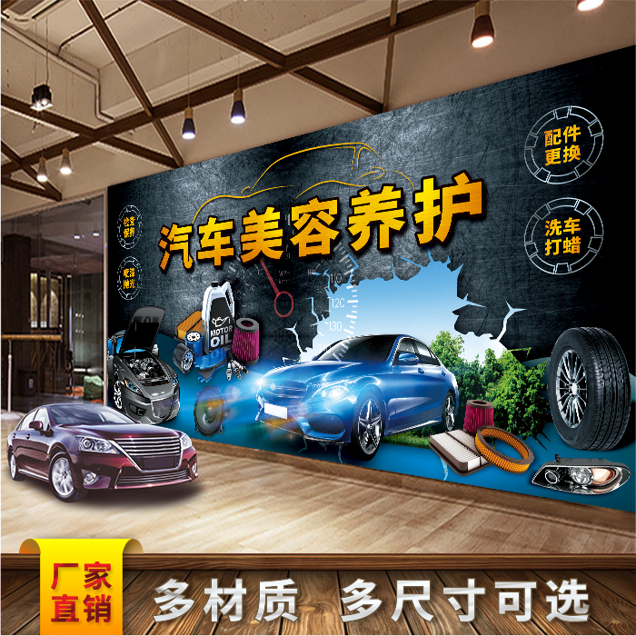 Auto Beauty Repair Decoration Renovation Shop Decoration Wallpaper Advertising Wall Decoration Mural Auto Repair Factory Background Image