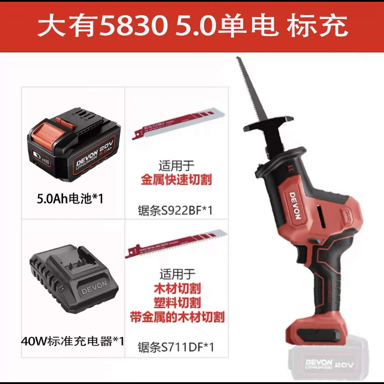 Great 5830 lithium electric brushless reciprocating saw home 20V handheld cutting multifunctional woodworking hand electric saw horse knife saw-Taobao