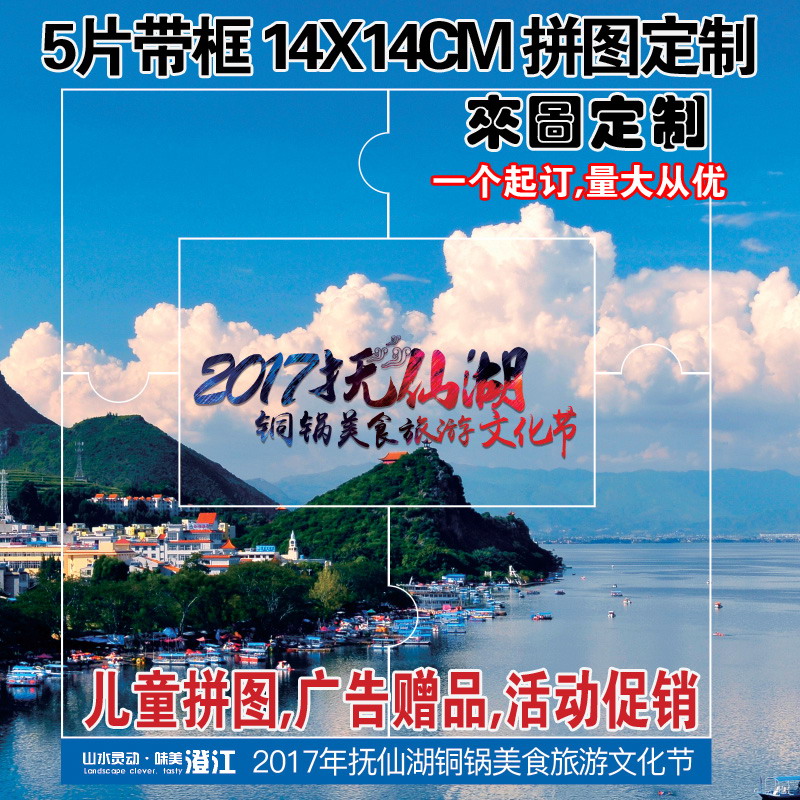 14X14CM 5 pieces personality Custom starry sky Making photos puzzle Seven New Year's Eve gift advertising campaign