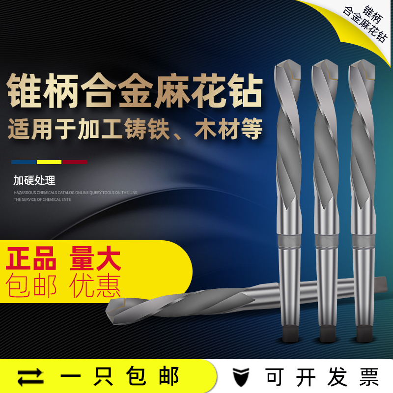 YG8 tungsten steel taper shank twist drill bit 21-22-23-24-25-26-27-31 5mm inlaid with cemented carbide