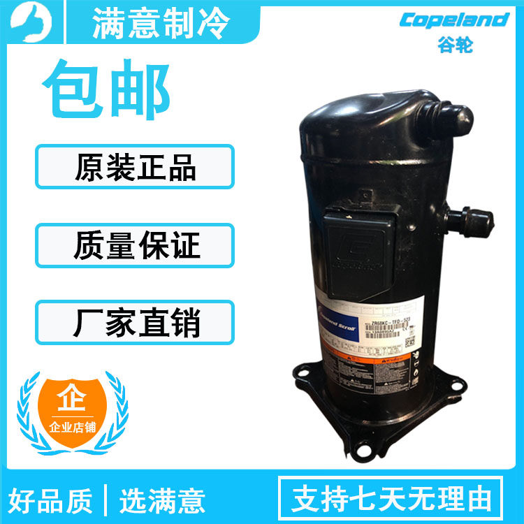 Original brand new ZP67KCE-TFD-250 Valley Wheel Mcville Air conditioning Refrigeration compressor