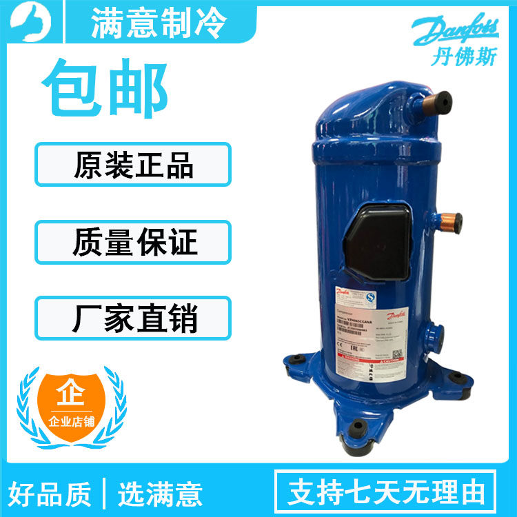 Original brand new Danfoss Scroll compressor HLM072T4LC6 HLM081T4LC6 HCM094T4LC6