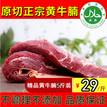 Fresh beef 5kg fresh non-conditioning without adding large pieces of original cut free range authentic yellow beef Shunfeng