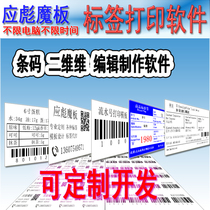 Если Baao Magic Version Label Barcode Design Make Express Bill Delivery Bill