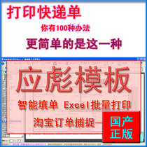 Express single printing software Pinduoduo WeChat WeChat delivery system customized permanent free upgrade receipt template