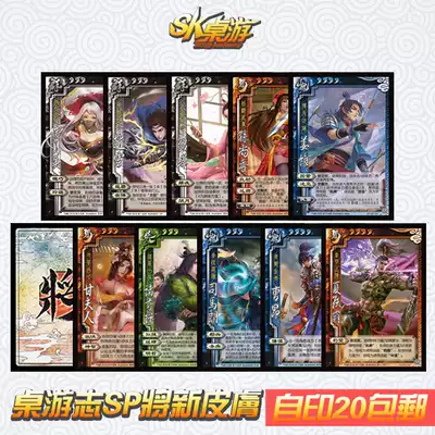 SK from Inka Three Kingdoms generals kill board game Zhi SP new skin Zhuge Jin Zhao Yun Diao Chan Cao Ang Xiahou Ba