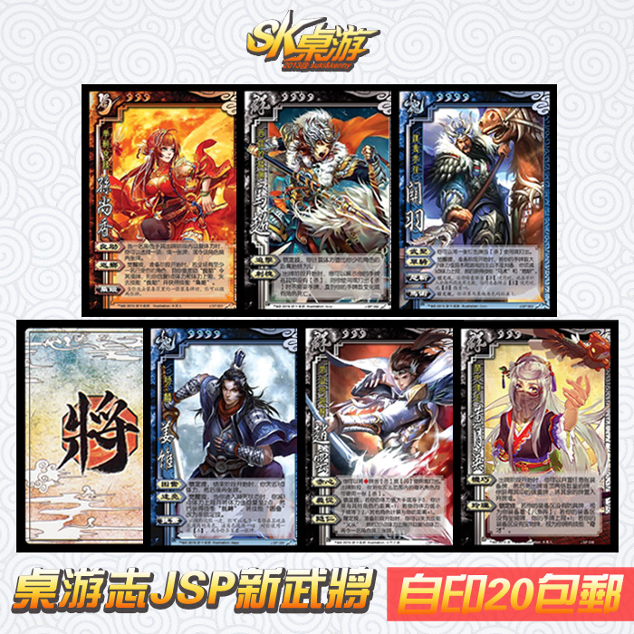 SK self-printing card Three Kingdoms general kill JSP new breakthrough Sun Shangxiang Ma Chao Guan Yu Jiang Wei Zhao Yun Huang Yueying