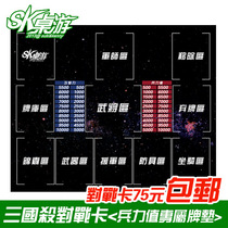 SK Board Game Original Three Kingdoms Battle Card Mat Exclusive High Quality Edge Sealing Durable Large Size Practical