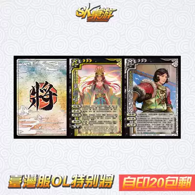 SK from the Three Kingdoms of Inka DIY kill Taiwan service OL exclusive special general Baimi is difficult to rise rice