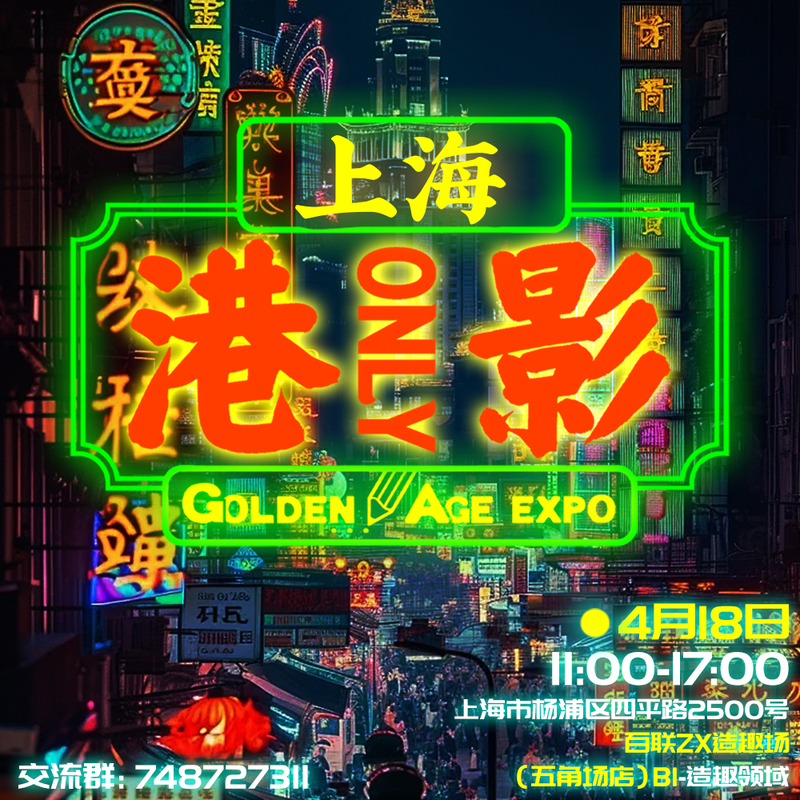 Ga-[Shanghai-Hong Kong Cinema Only] April 18Th - Tourist Registration Page
