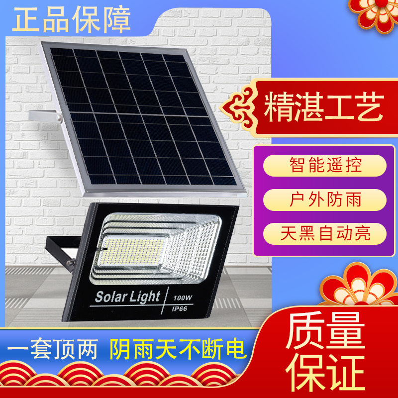 Solar lamp home remote control street lamp outdoor waterproof garden lamp rural outdoor automatic ip67 floodlight Zhongshan