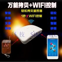 IGI learning universal copy mobile phone WIFI remote curtain door curtain electric door controller remote control