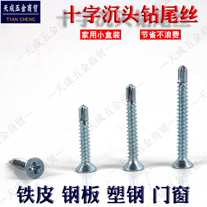 Cross-sunk head self-tapping self-drilling screw angle iron and window flat head drilling tail screw M4 2 dovetail silk 16 25 32