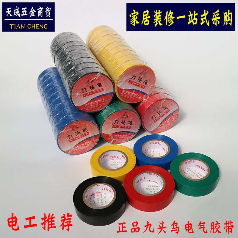 Nine-headed bird electrical tape insulation electrical tape pvc waterproof electrical tape adhesive wire electrical tape 15 meters