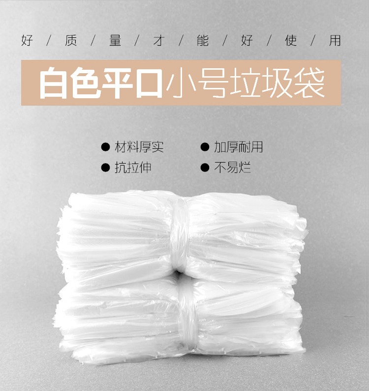 Small garbage bag hotel property commercial flat mouth white black new material disposable plastic bag