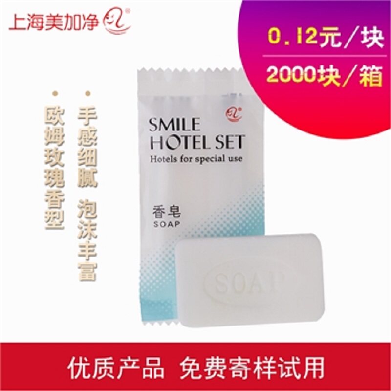 Meijiajing 8g disposable soap hotel hotel small soap and toiletries customization (2000 boxes)