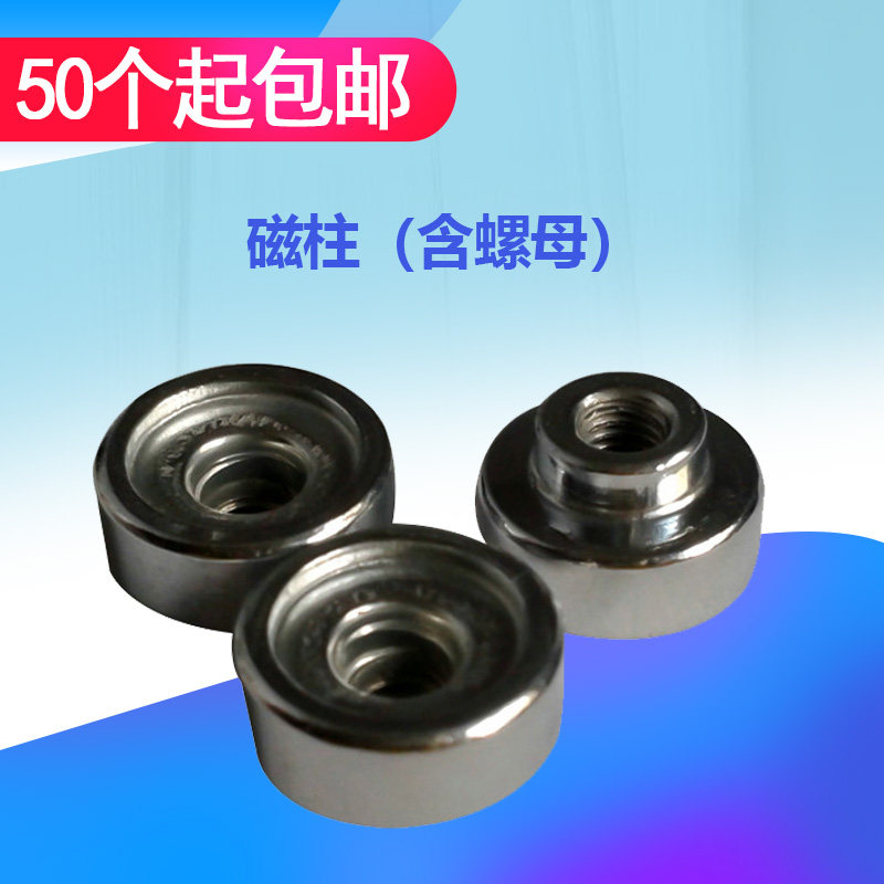 Ceiling lamp transformation magnet light source board installation magnetic column led transformation board magnetic column magnet with screw magnet