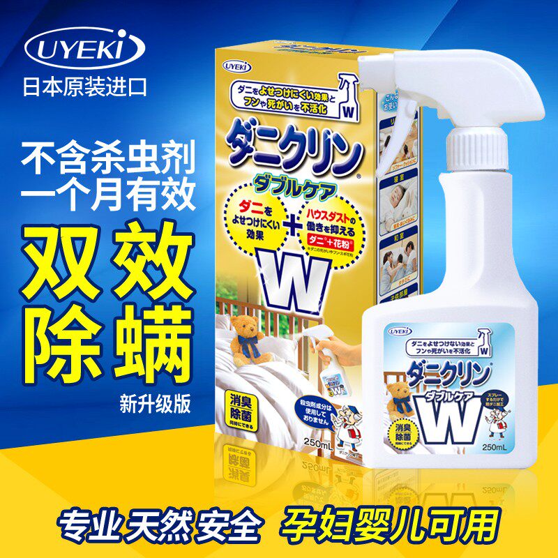 Japan in addition to mites UYEKI STRONG EFFECT UPGRADE OF MITES BED TO MITES TO DEODORIZE AND INSECT REPELLENT PREGNANT WOMEN HOUSEHOLD SPRAY