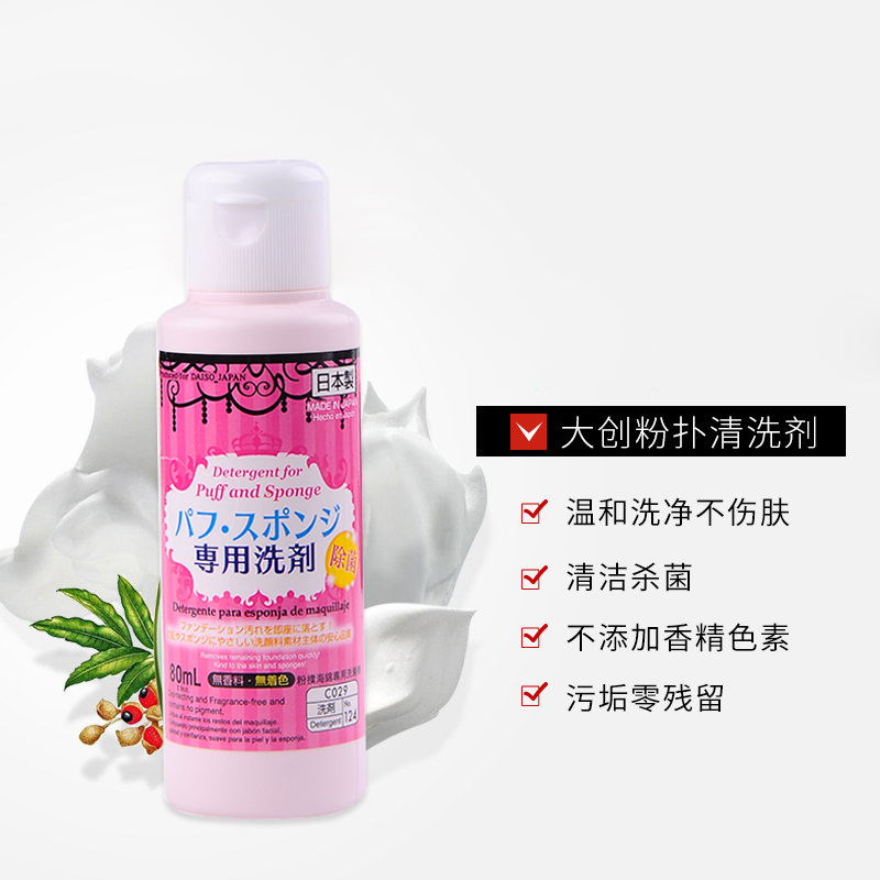 Japan Great Innovation Daiso Powder Bashing Cleaning Agent Beauty Egg Sponge Makeup Brush Clear Lotion Detergent Detergent Wash