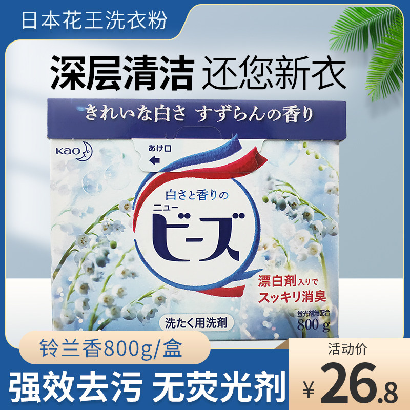 Japanese native flower king washing powder Suzuki aroma enzyme washing powder flowers Wang Suzulan rose fragrance washing powder without phosphorus