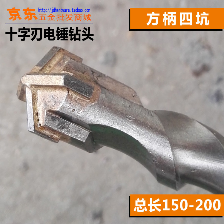 Rotary hammer drill bit Cross-edged square handle four pits 15-25 cm total length Four-edged alloy impact drill 5