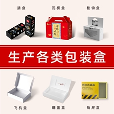 картон 各类纸盒定制 产品包装盒定做 白卡盒定制 面膜化妆品彩盒印刷