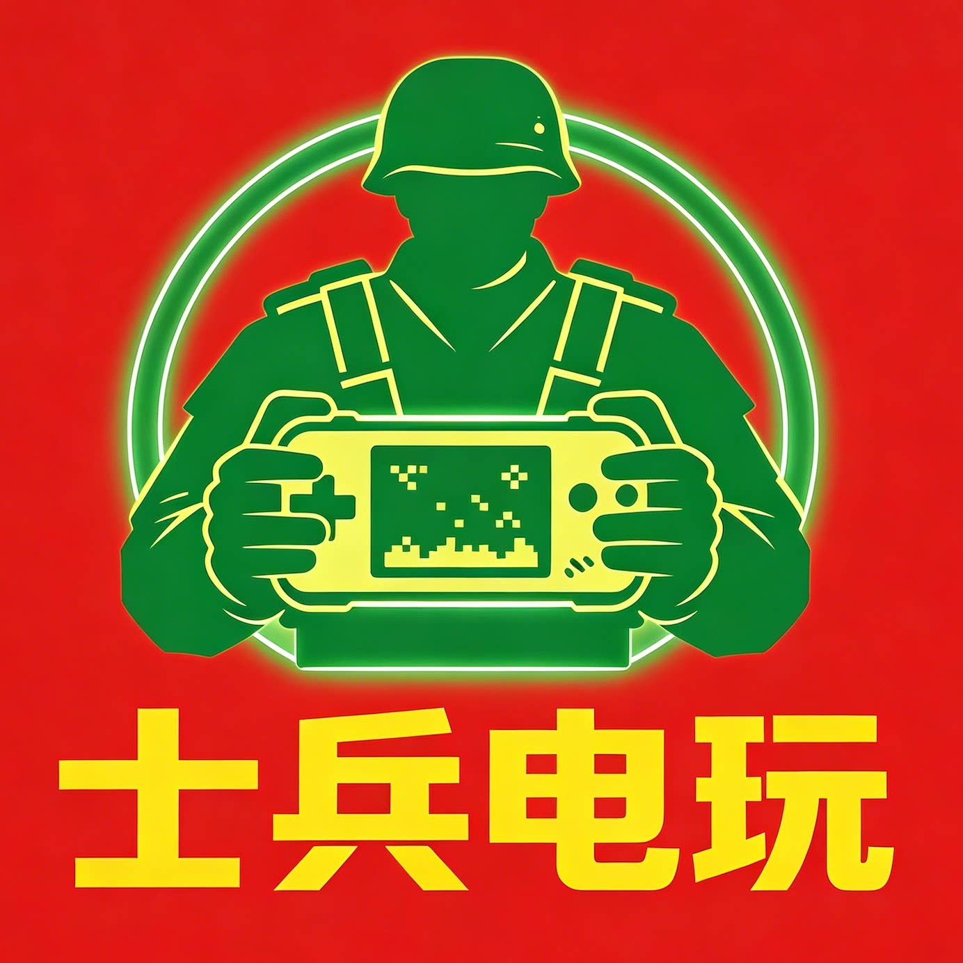 士兵电玩的LOGO