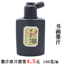 Hongsanyang small bottle brush 100G G ink Chinese painting calligraphy ink liquid Wenfang four treasure brush ink no water seepage