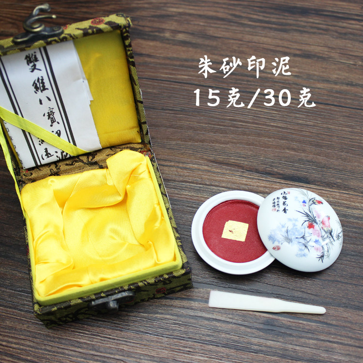Wenfang Four Treasures Zhu Sha sand printing clay 15g 30g fine box Seal carving Red printing clay Calligraphy Chinese painting
