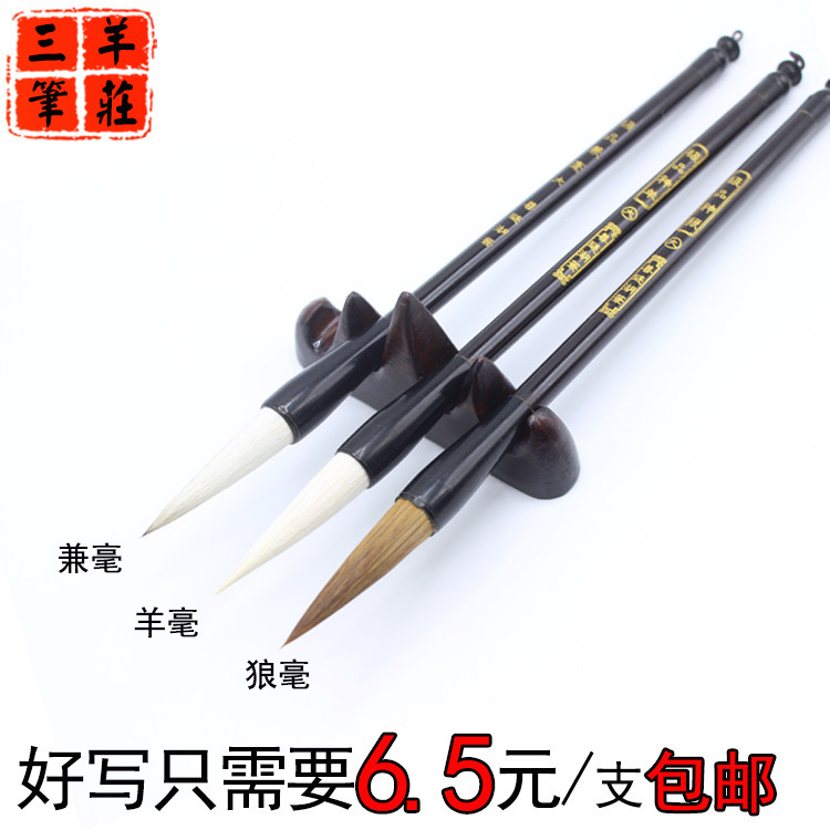 Sanyang pen Zhuangshu French painting training class students practice pure wolf sheep and cents big, medium and small script brushes do not shed hair