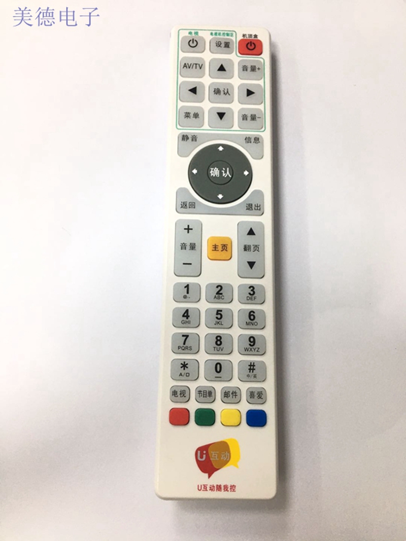 Apply to Guangdong cable Guangdong Radio and Television Network HD Digital TV U interactive set - top box remote control