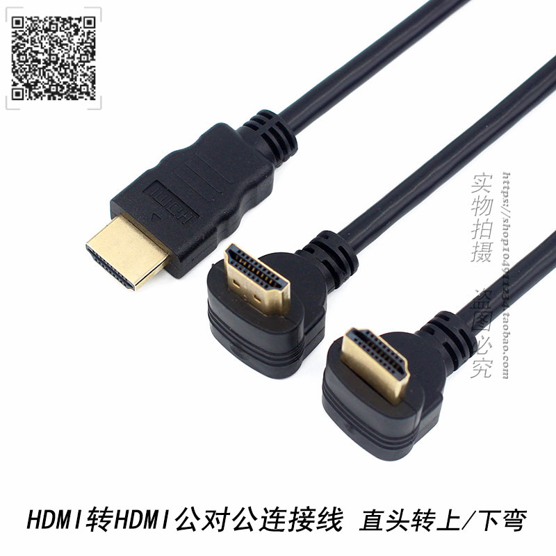 Hdmi转hdmi公对公直对上下弯头90 270度高清电脑显示器视频连接线