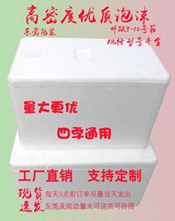 No. 34567 postal foam box insulated box 5 catties lychee box 10 catties plum packaging box refrigerated crisper cold chain