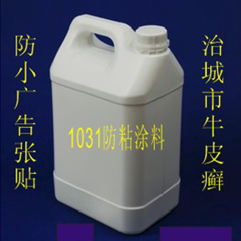 1031-fz anti-adhesive paint anti-small wide report posting urban cow leather ringworm paint anti-adhesive